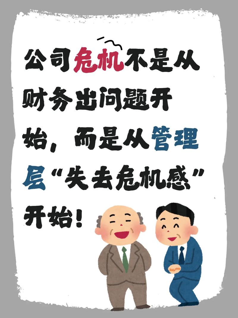 管理層缺乏危機(jī)感 企業(yè)深藏的最大風(fēng)險(xiǎn)